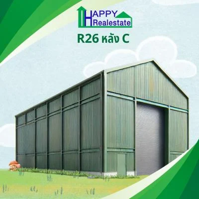 R26C — โกดังสำเร็จรูปให้เช่า สมุทรสาคร 300 ตรม.