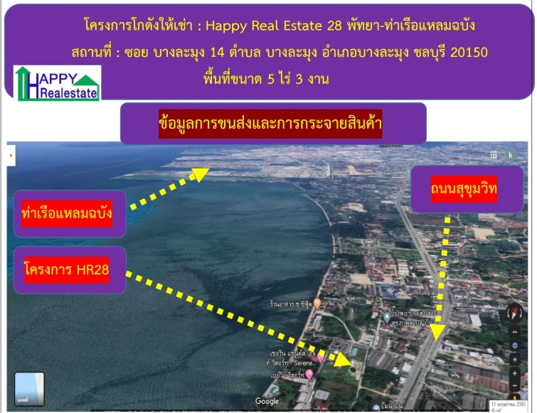 HR28 โกดังสำเร็จรูปให้เช่า พัทยา-ท่าเรือแหลมฉบัง