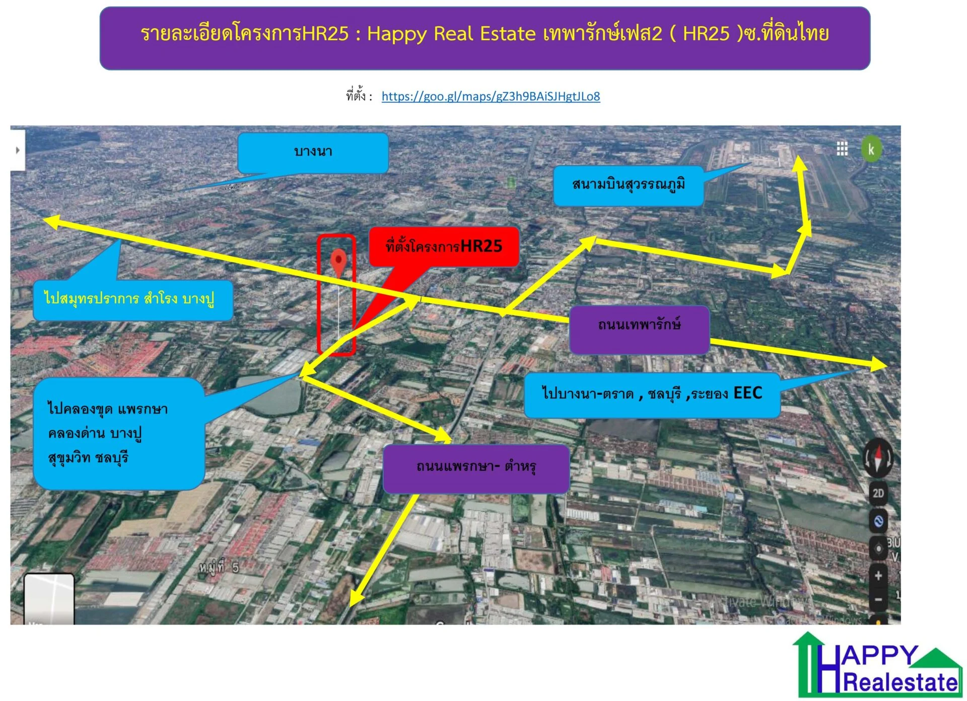 HR25 โกดังเช่าสำเร็จรูปให้เช่า บางพลีใหญ่ อำเภอบางพลี สมุทรปราการ