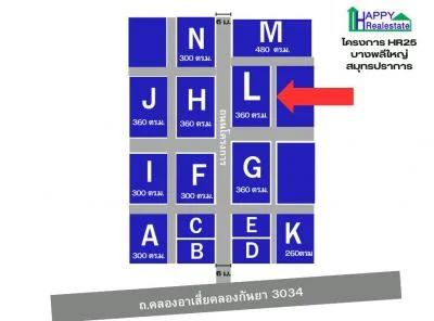 R25L — โกดังสำเร็จรูปให้เช่า บางพลีใหญ่ อ.บางพลีสมุทรปราการ 360 ตรม.