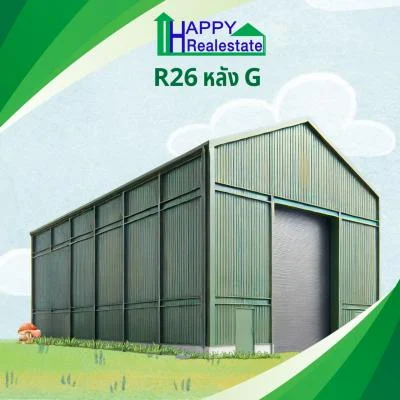 R26G — โกดังสำเร็จรูปให้เช่า สมุทรสาคร 336 ตรม.