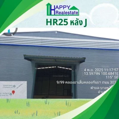 R25J — โกดังสำเร็จรูปให้เช่า บางพลีใหญ่ อ.บางพลีสมุทรปราการ 360 ตรม.