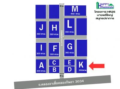 R25K — โกดังสำเร็จรูปให้เช่า บางพลีใหญ่ อ.บางพลีสมุทรปราการ 260 ตรม.