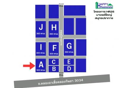 R25A — โกดังสำเร็จรูปให้เช่า บางพลีใหญ่ อ.บางพลี สมุทรปราการ 300 ตรม.